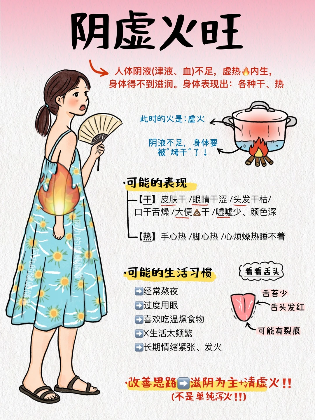 阴虚火旺夏天最难熬！超实用解决思路