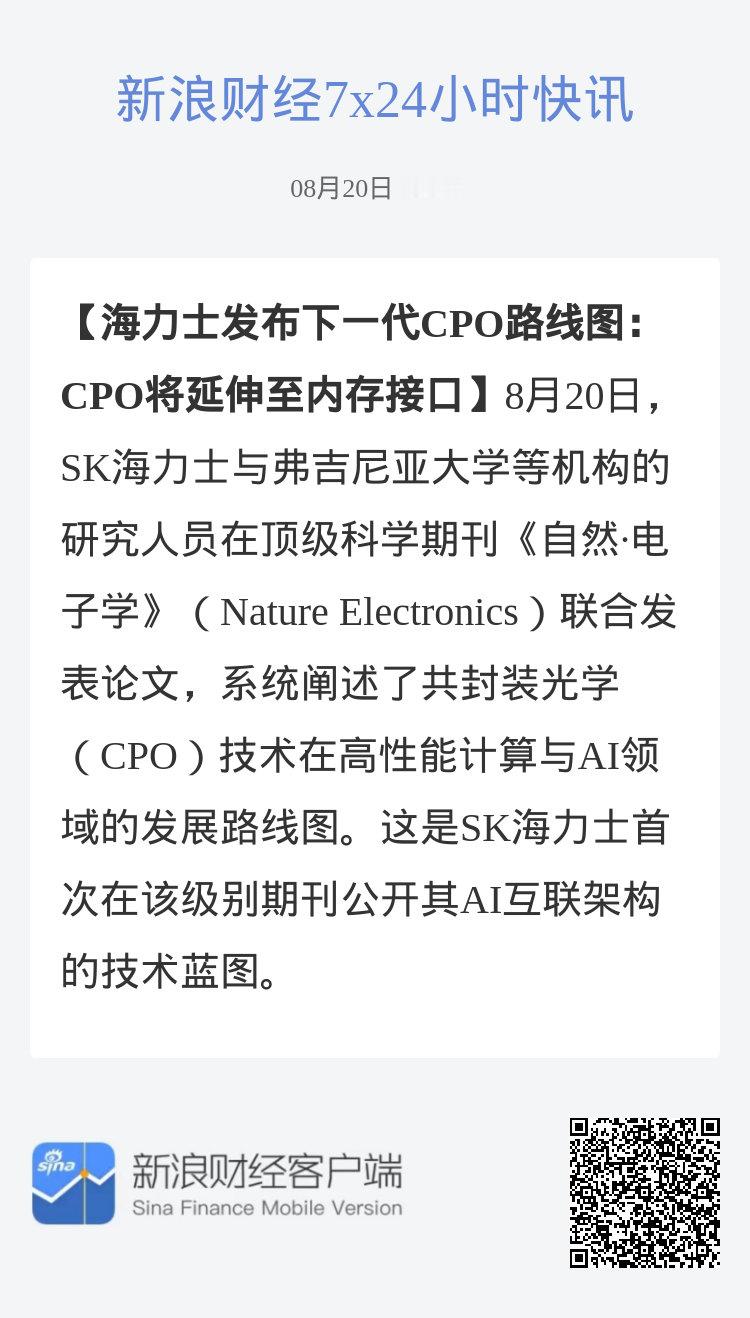 #海力士发布下一代CPO路线图：CPO将延伸至内存接口#8月20日，SK海力士与弗吉尼亚大学等机构的研究人员在顶级科学期刊《自然·电子学》（Nature Electronics）联合发表论文，系统阐述了共封装光学（CPO）技术在高性能计算与AI领域的发展路线图。这是SK海力士首次在该级别期刊公开其AI互联架构的技术蓝图 ​