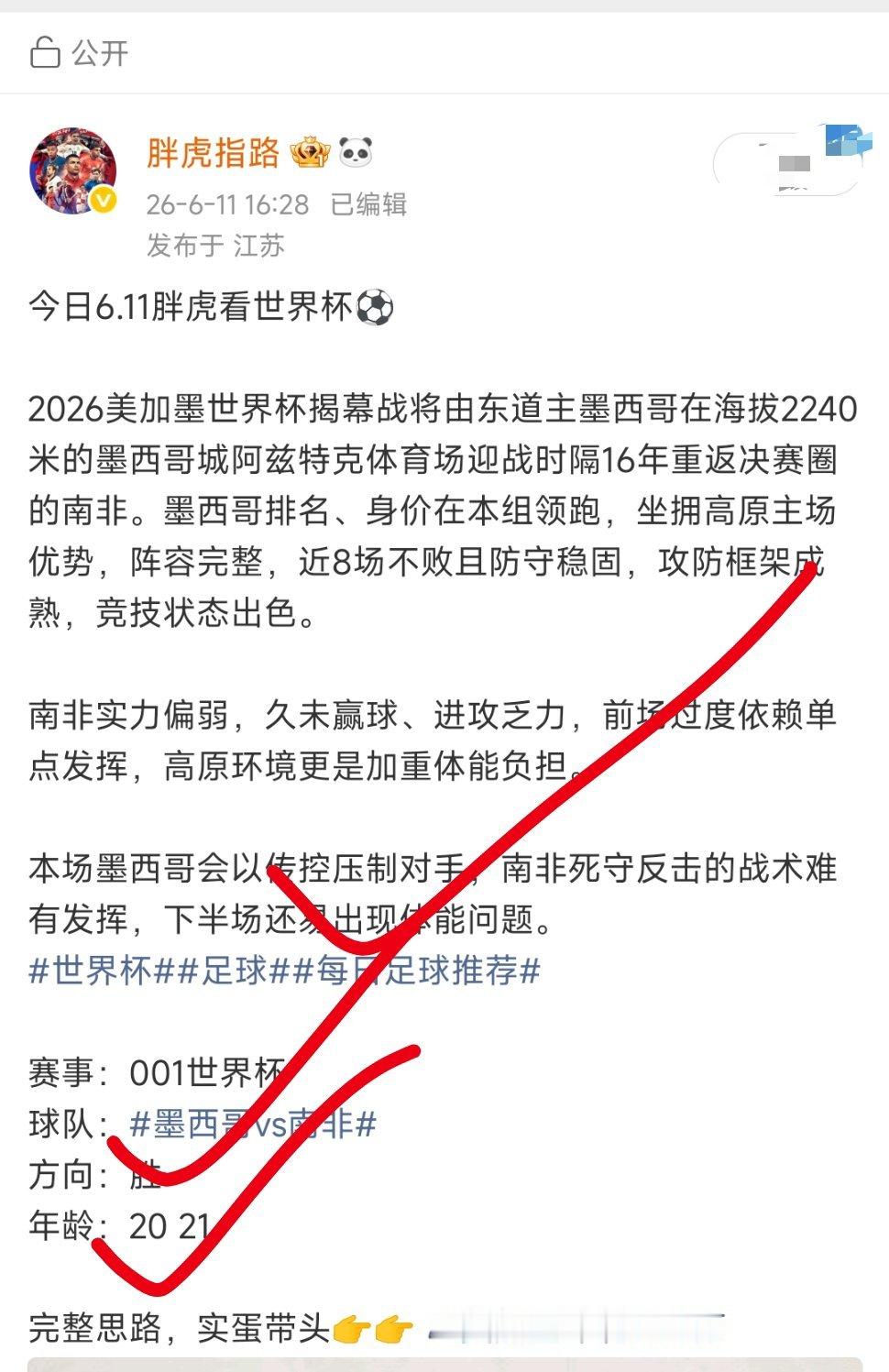 今日6.12胖虎看世界杯⚽ 今日赛事战队初步分析，仅供参考解析！！最终...