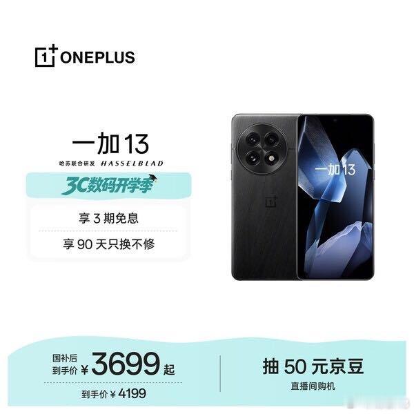 我在京东发现了一款物美价廉的商品，推荐大家一起来看：一加 13 16GB+512GB 黑曜秘境 oppo 国家补贴 高通骁龙®8至尊版 6000mAh 冰川电池 智能AI游戏5G手机 点击查看： ​