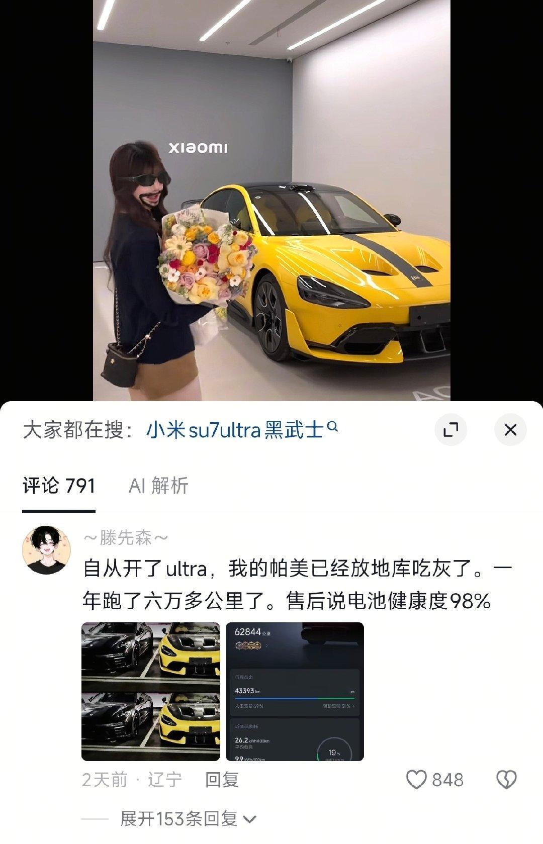 “自从开了小米SU7 ultra，我的帕美已经放地库吃灰了。一年跑了六万多公里了。售后说电池健康度98%。”

#小米汽车[超话]# ​