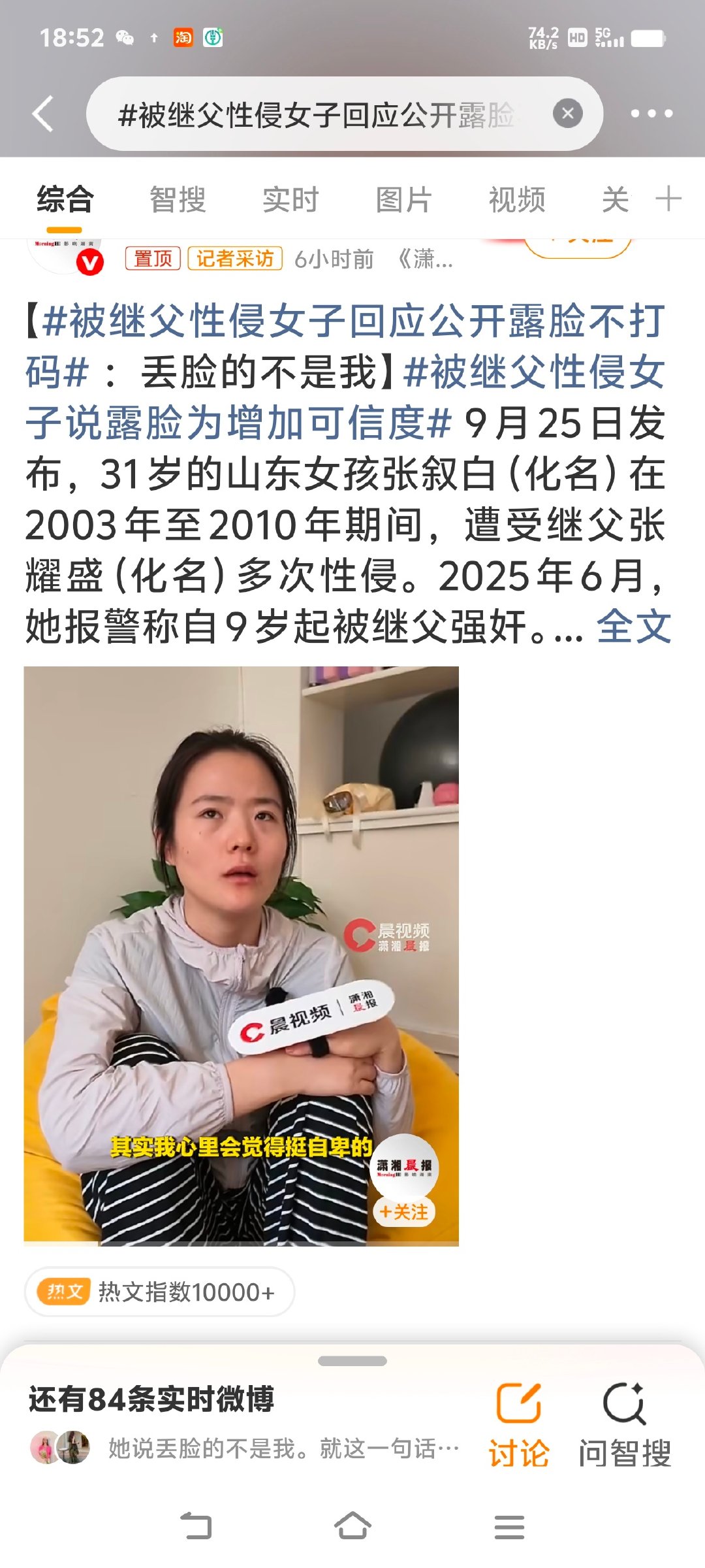 #被继父性侵女子回应公开露脸不打码#加害者有罪，受害者无过。狼吃羊，羊无过，狼有罪。每一个觉得受害者应该羞耻的人，都是加害者，都是用——强奸文化去霸凌受害者的同时，奖励加害者。强奸她的禽兽才有罪，才应该被长期钉在耻辱柱上。法制无法审判的，社会也会审判。 ​