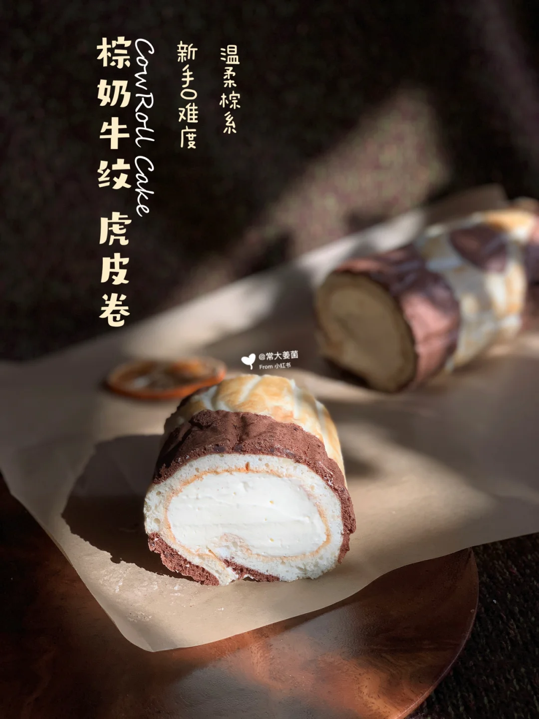 浓醇可可棕|奶牛纹🤎简易版虎皮卷🐄