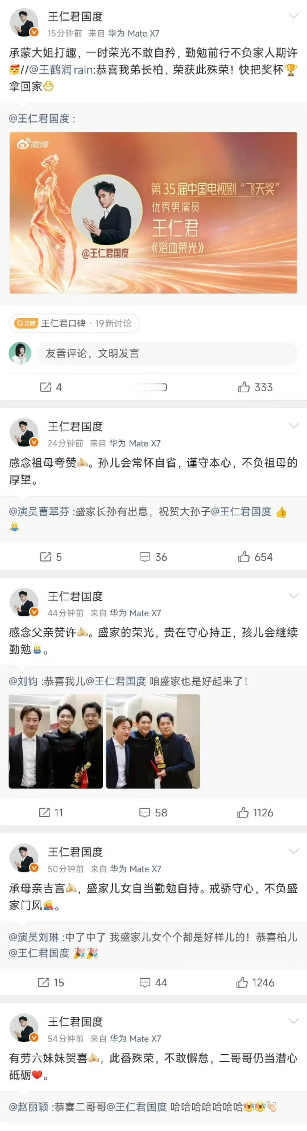 #王仁君挨个转发知否盛家的祝福##王仁君获奖后挨个转发知否盛家的祝福# 王仁君获奖后挨个转发知否盛家的祝福了 ​