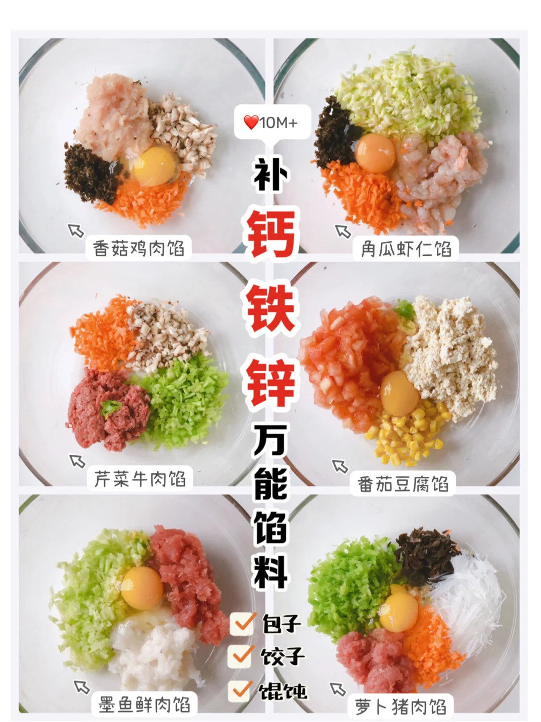 宝宝食补钙铁锌❗️10+包子饺子馄饨 馅料