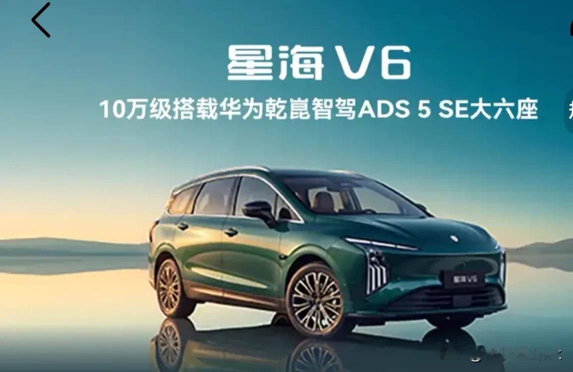 华为智能汽车主要包含：
1、乾崑智驾 ADS：高阶智能驾驶系统

2、鸿蒙座舱：车载智能座舱系统

3、车控/车载光/车云：乾崑车控、车载光、车云平台

4、鸿蒙智行合作车型：问界、智界、享界、尊界、尚界（与车企联合打造）
10万级华为乾崑大六座SUV星海V6最大的亮点就是打破了行业 的&