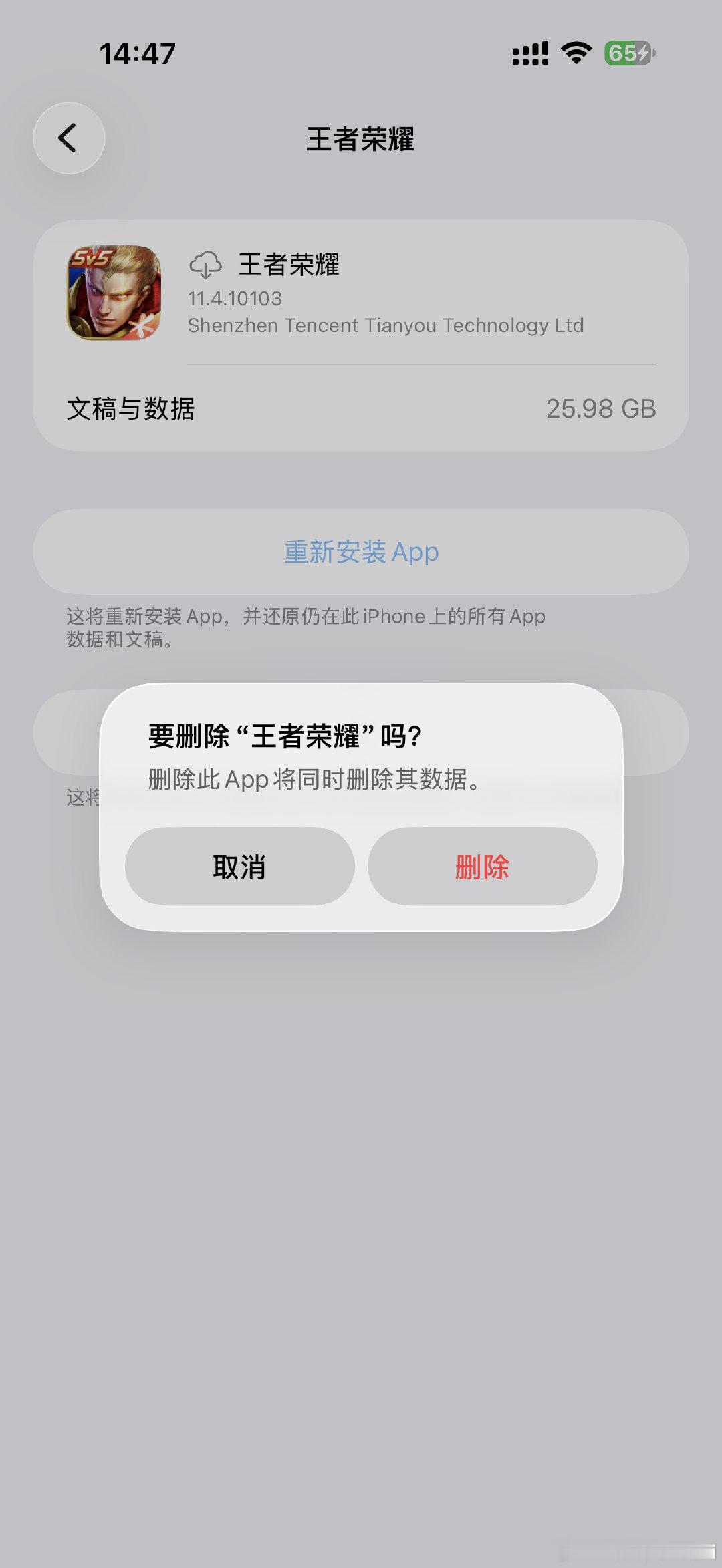 从17年开始一直“驻”在我手机里的王者荣耀 
这下拜拜了 下次见 [泪] ​