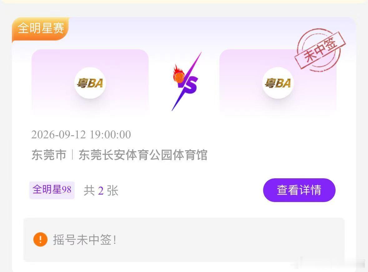是的 没中签[可爱][可爱][可爱][可爱][可爱]
今日忌: 打开小🍠 [捂嘴哭]

原计划: 
12号 见库里(美梦破碎💔)
13号 欣赏诺兰的作品 见马特达蒙

#粤BA##库里中国行# ​