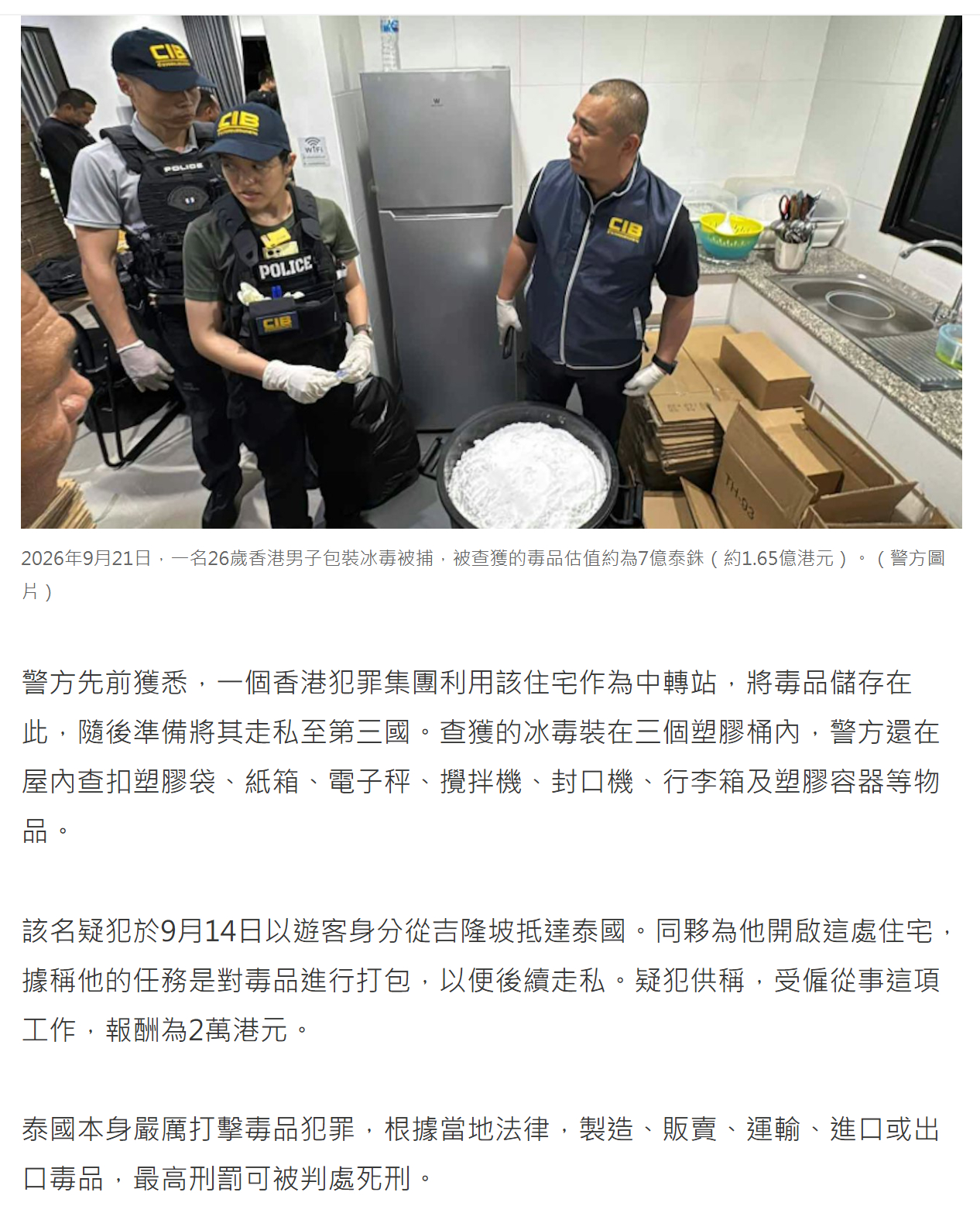 为了2万酬劳，26岁香港男子带毒入境泰国被捕，面临死刑。 ​​​