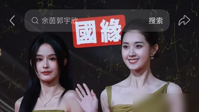 余茵牵着郭宇欣的手走出片场，后面一堆人躲着走。
郭宇欣那摊子烂事还没完，圈里人精多，谁沾谁惹腥。余茵偏不，下戏就去找她，手一牵，头也不回。
这姐去年一部《好一个乖乖女》干到40亿播放，今年光新剧就上了五六部，金鹰奖红毯都排到门口了。正往上走的人，最怕节外生枝。
她倒好，愣是不避。
圈里混久了