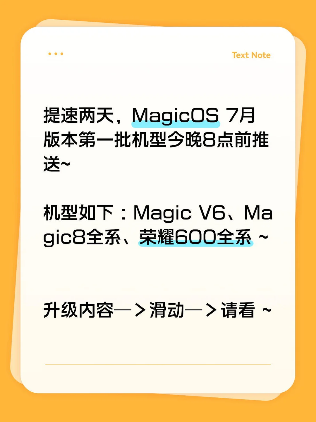 MagicOS 七月内容第一批今晚8点前推送~