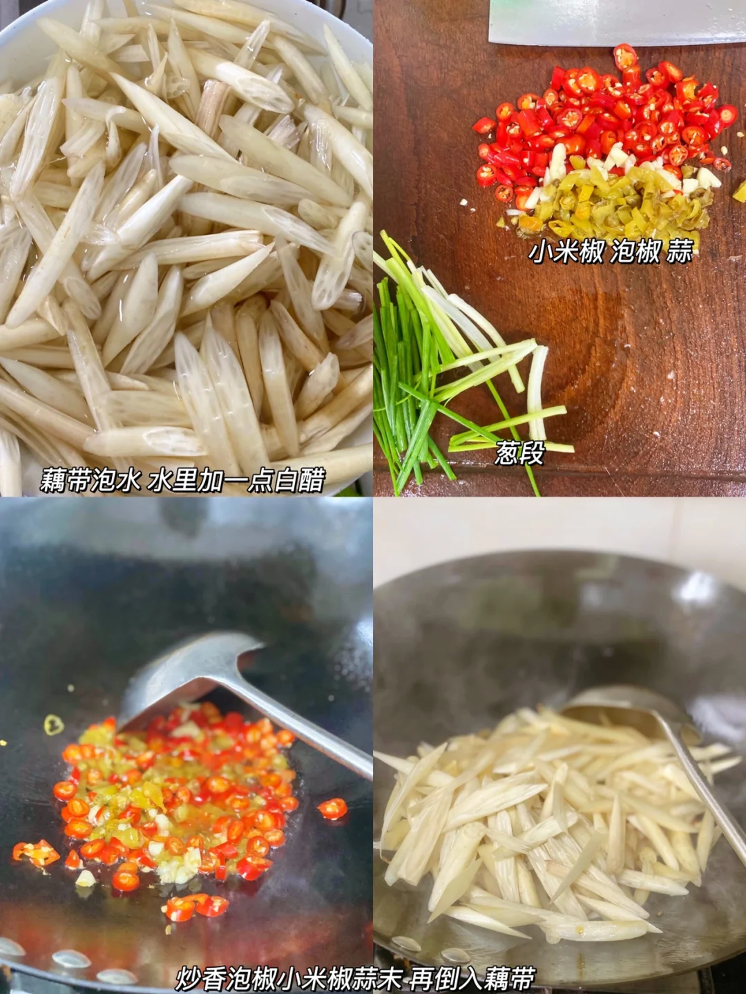 一定要试试❗️这个酸辣藕带 巨开胃