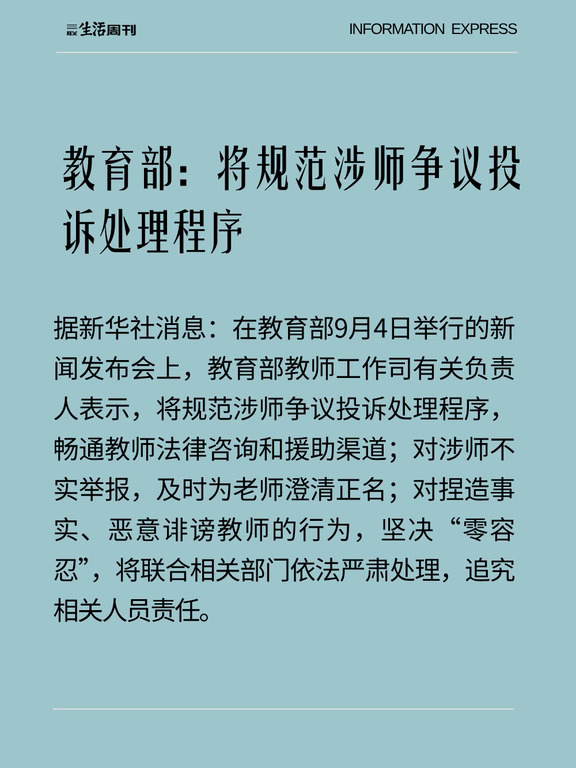 教育部：将规范涉及教师的争议投诉处理程序