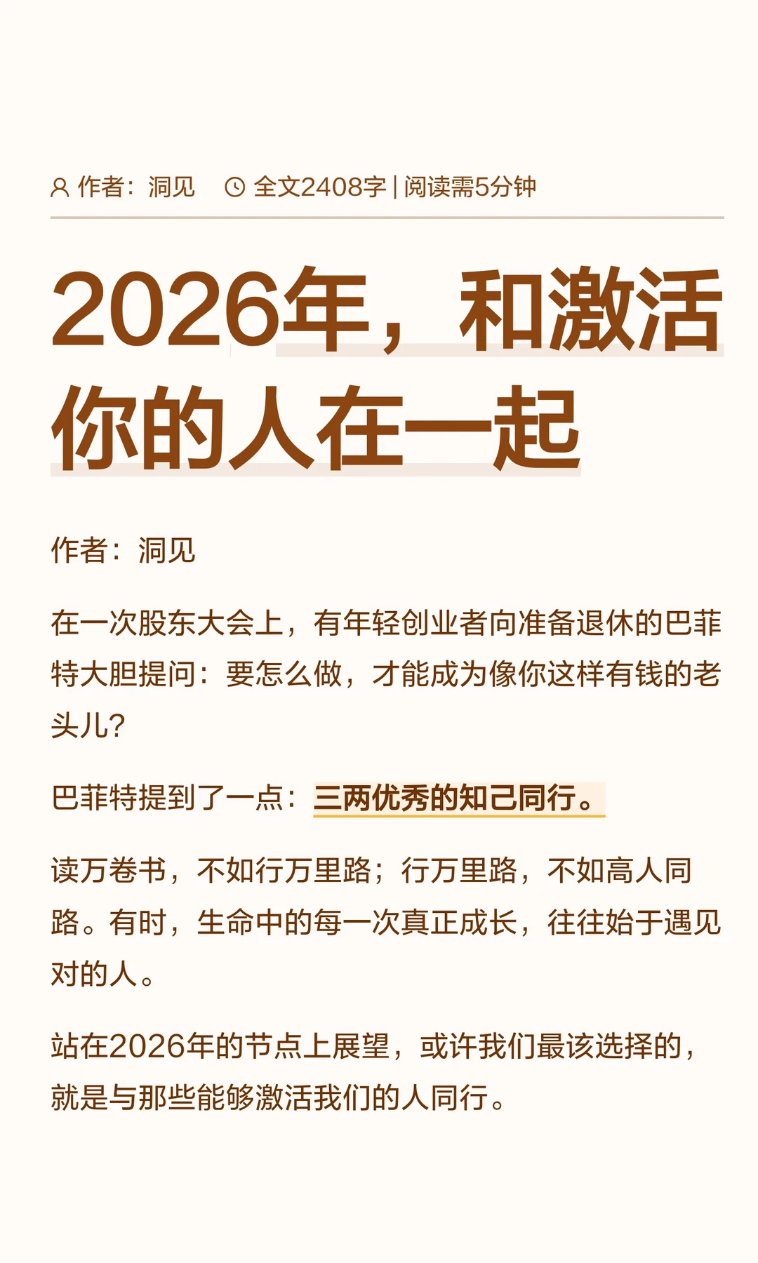 2026年，和激活你的人在一起