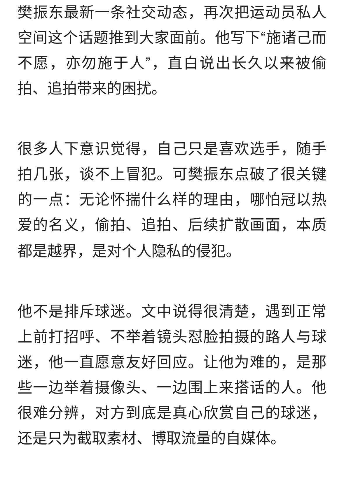 赛场之外也需要分寸，读懂樊振东抵制偷拍背后，对边界感的坚持