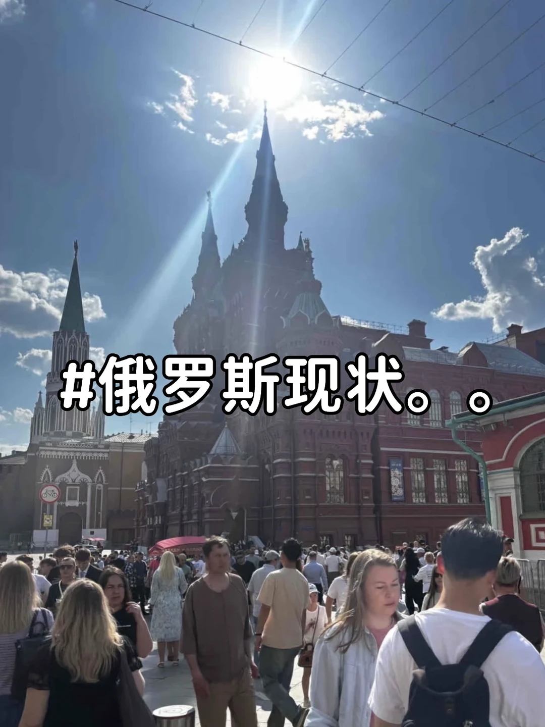 俄罗斯现状，我来说点有用的吧。。。