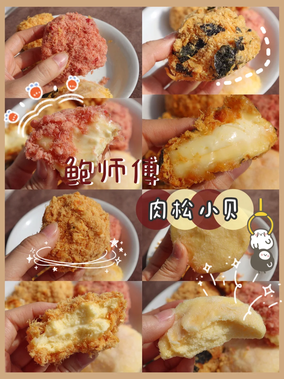 鲍师傅上新了粉红色小贝‼️老夫的少女心化了