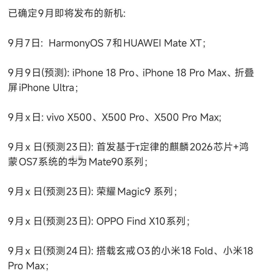 小米很好玩很另类的一点在于它总是国产里带头耍赖带头吃螃蟹的..往年 9 月往往都是苹果专享的新机档期，其他厂商的旗舰新机都会特地错开免得被抢风头，不是在 8 月就是在 10、11 月。结果去年小米抢在国庆前 9 月底把小米 17 系列发了，还学着苹果一样叫 Pro Max。独享了整个国庆档期的新机市场空档， ​