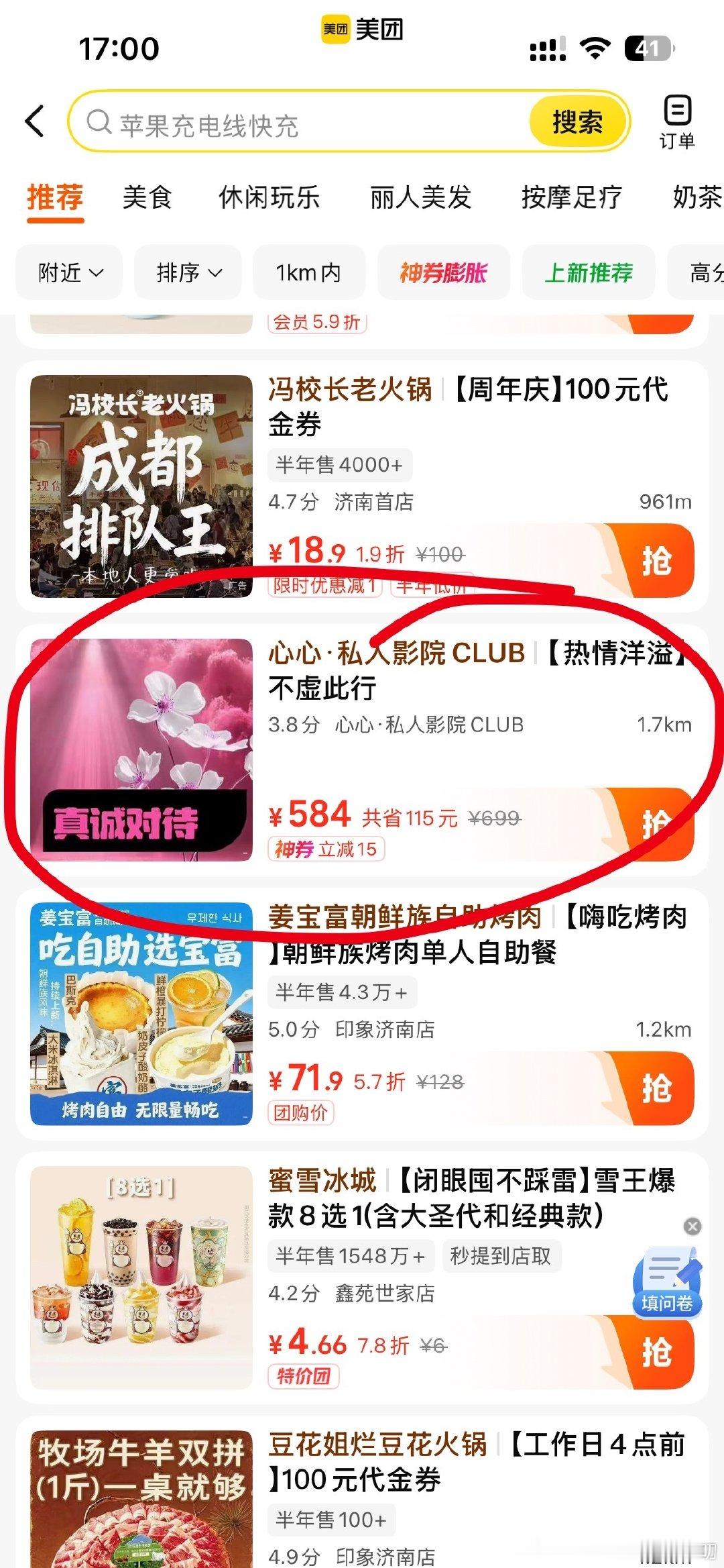 #闲鱼 美团#美团一点不冤，首页没看见的可以点开团购，我一女的啊从来没搜过足疗按摩，结果都有好多私人影院的推荐 ​