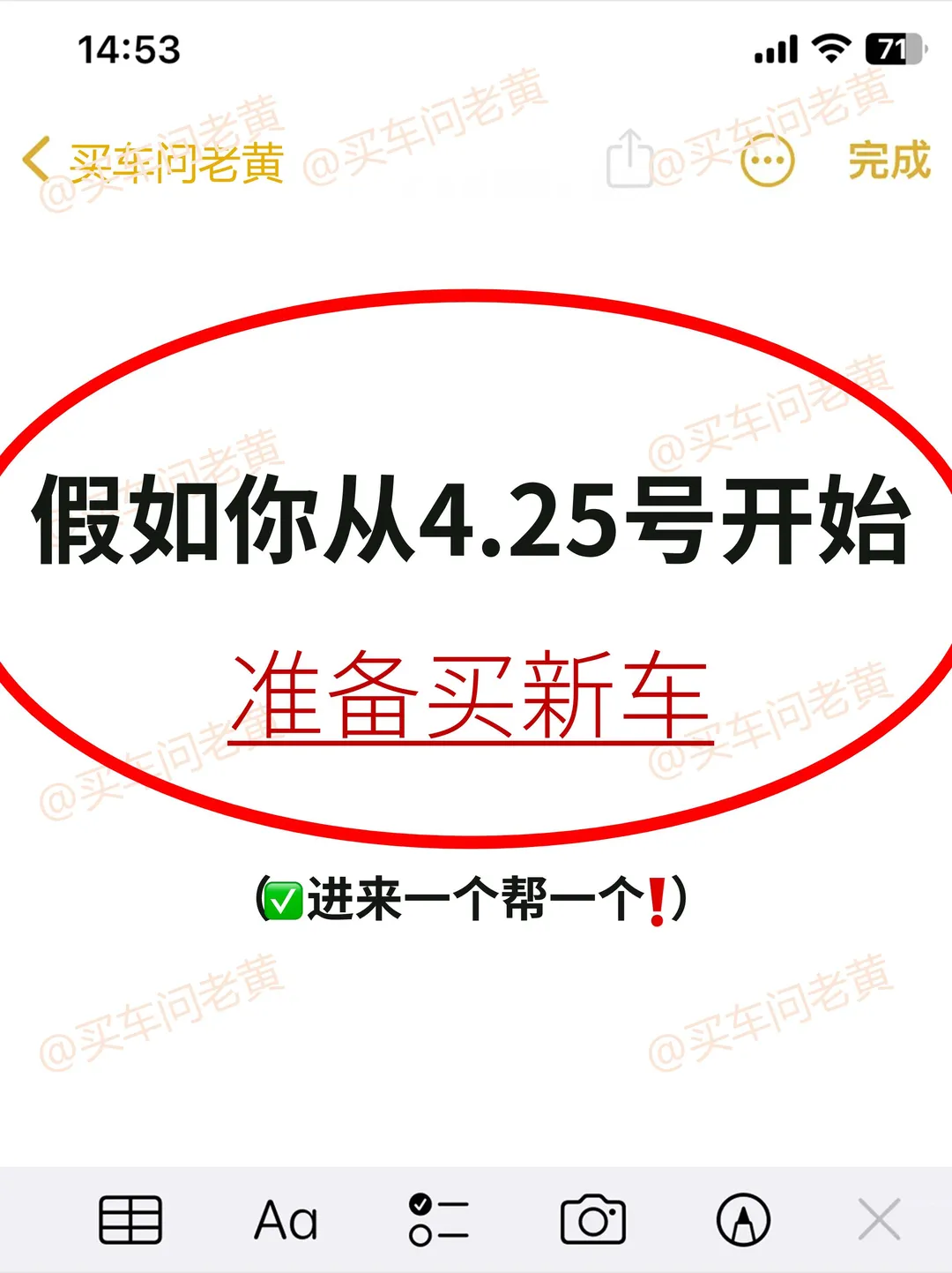 假如你4.25号开始准备买新车！进来1个帮1个