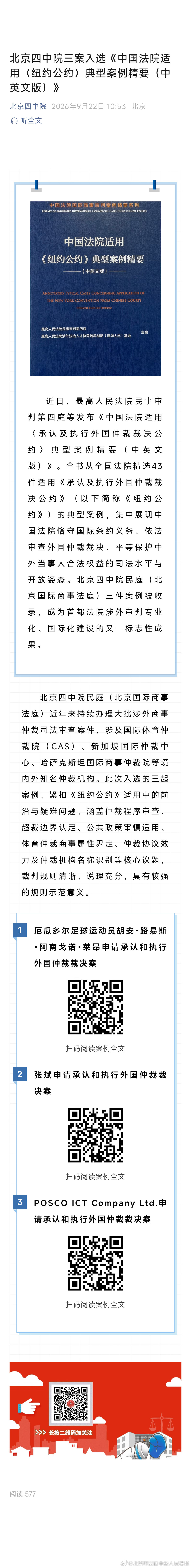 【北京四中院三案入选《中国法院适用〈纽约公约〉典型案例精要（中英文版）》】 ​