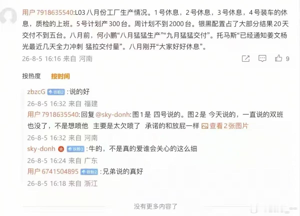 小鹏L03工厂生产情况现状图2为 何小鹏七月份亲口承诺的话图3是4号工...