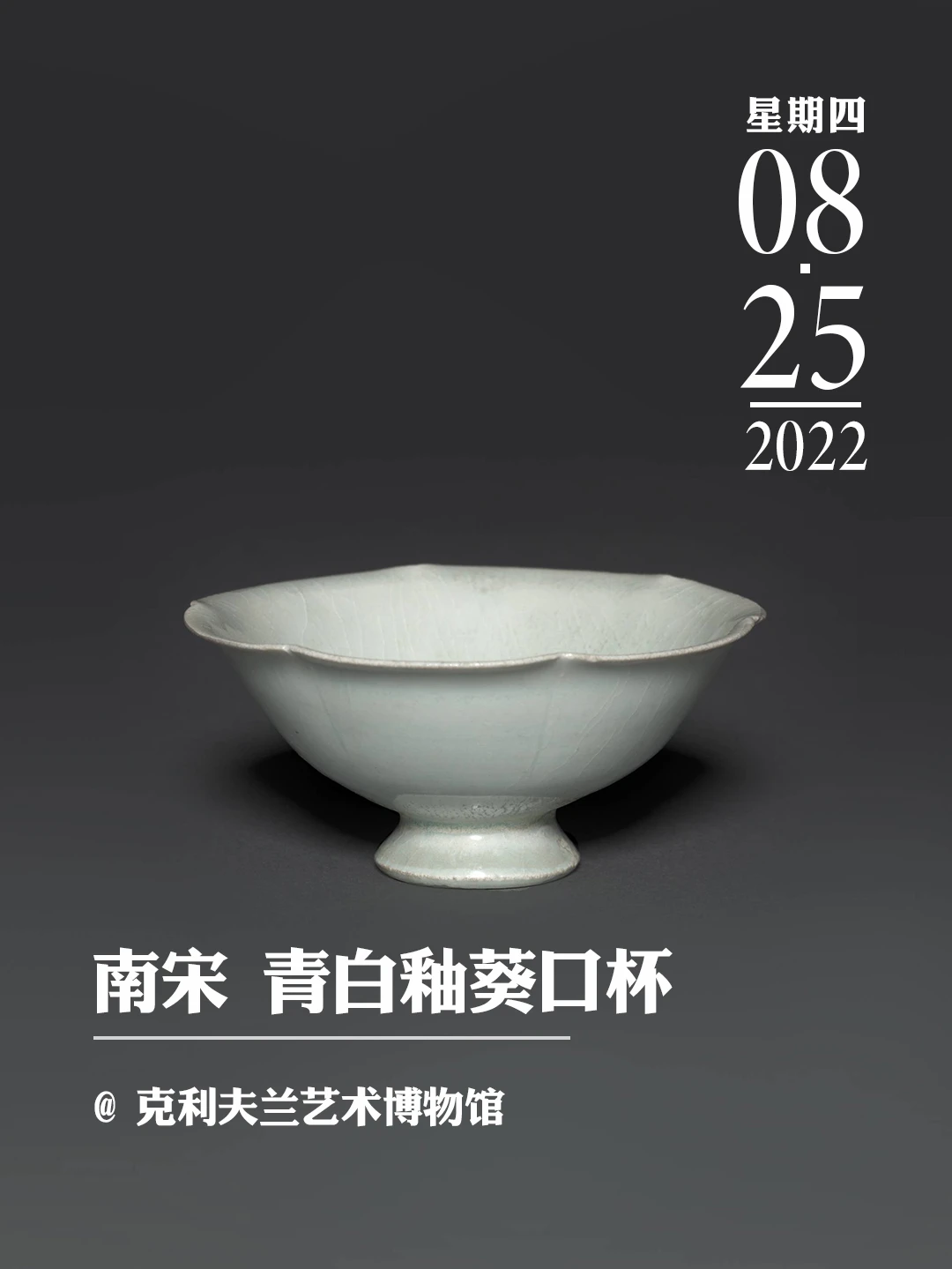 文物会说话 | 南宋 青白釉葵口杯