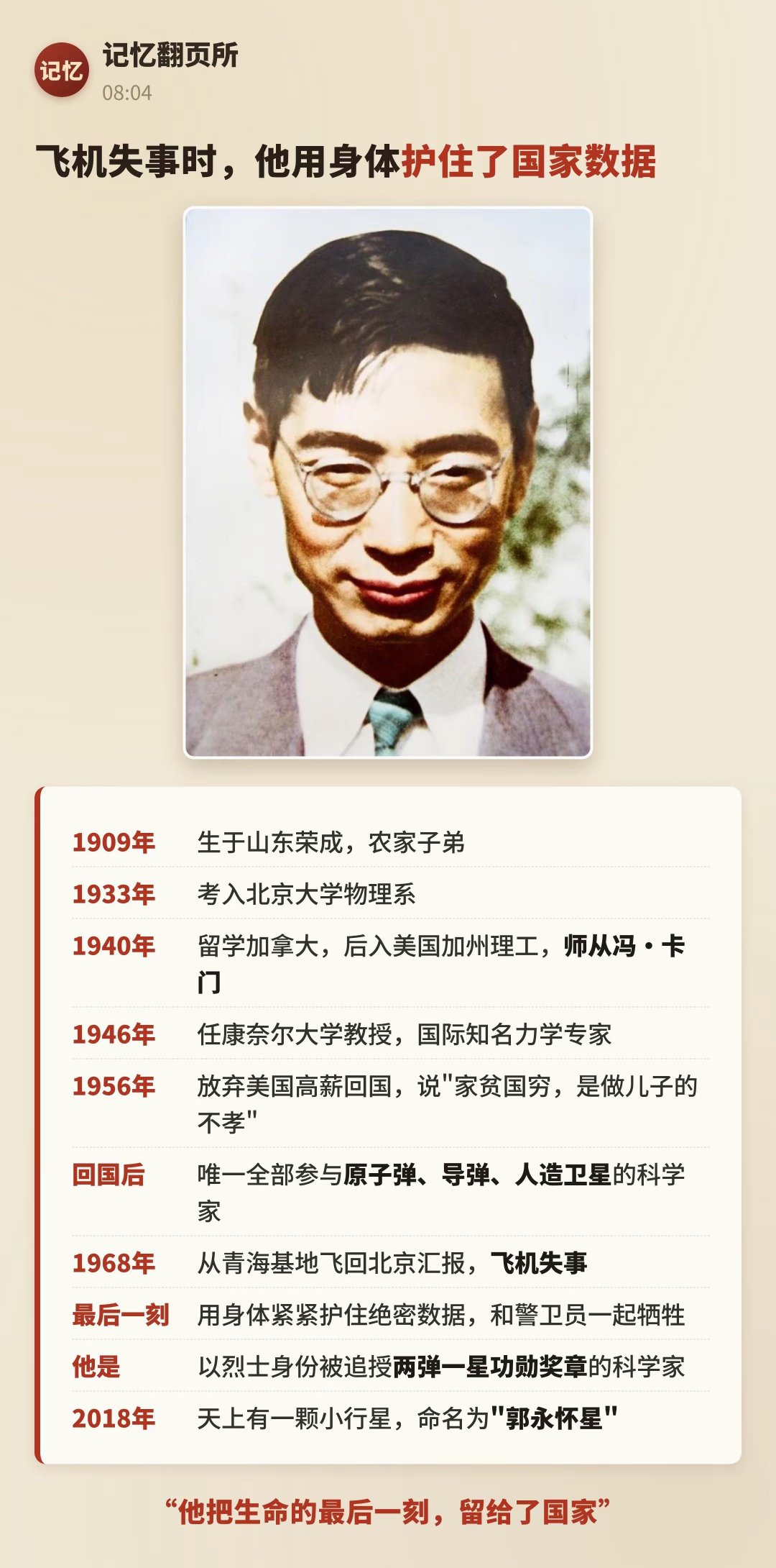 他把生命的最后一刻，留给了国家！点赞👍 ​