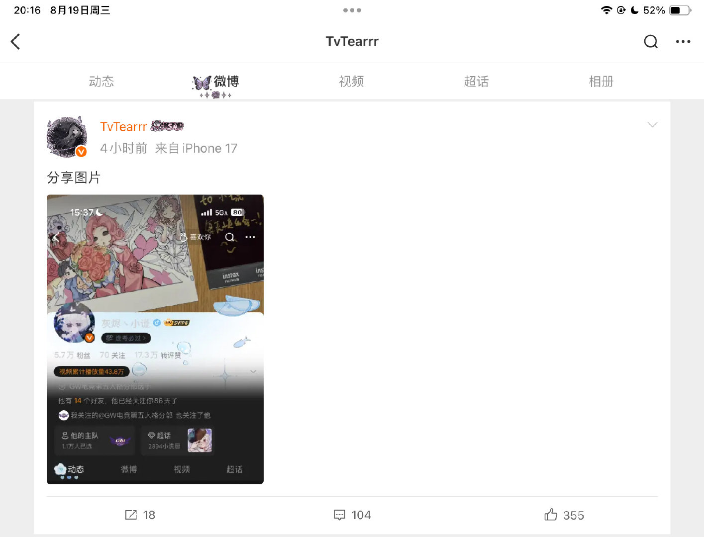 谁的产产七夕互晒对方主页，哦哦是我的 ​