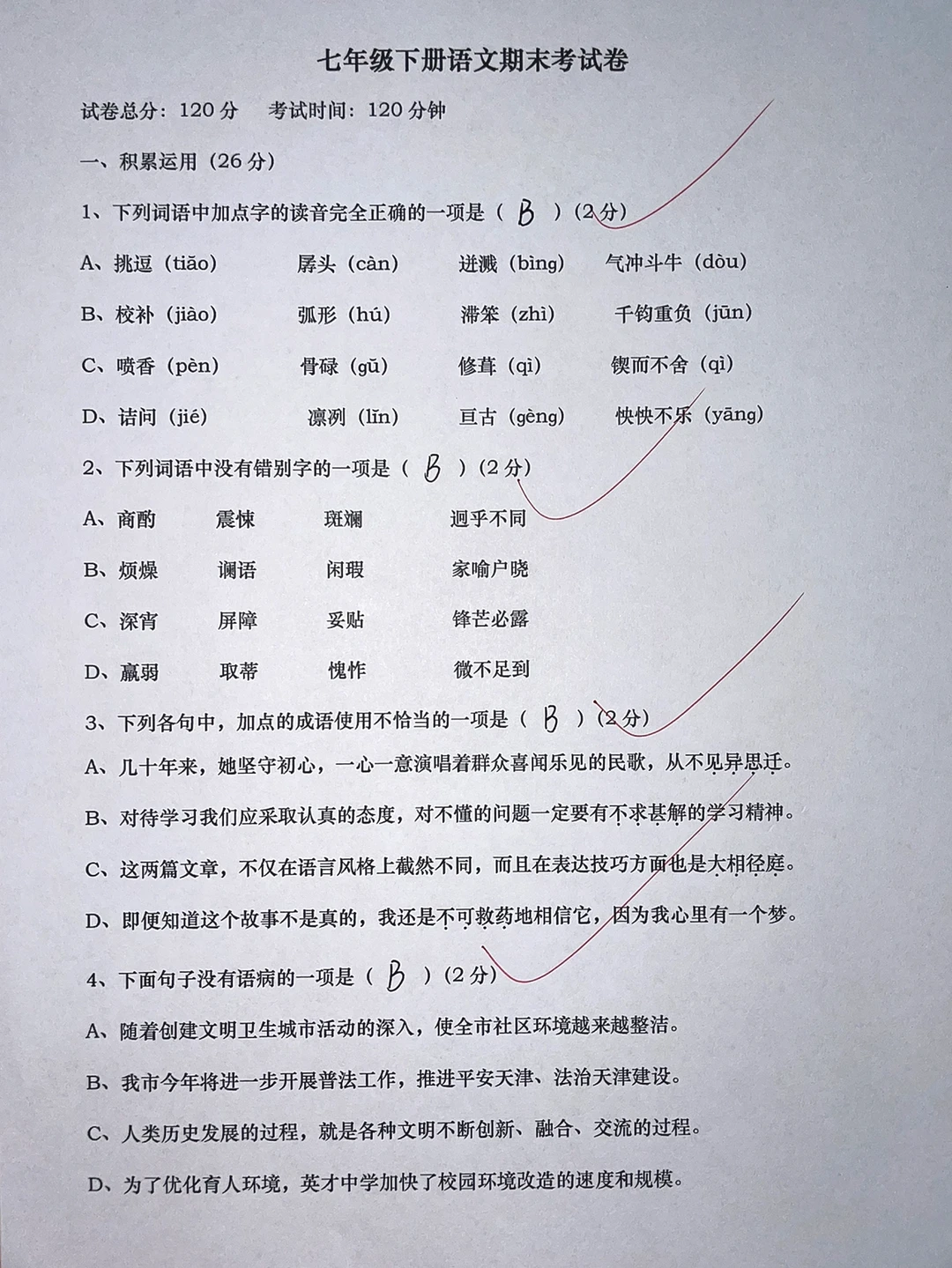 七年级下册语文，期末检测卷‼️