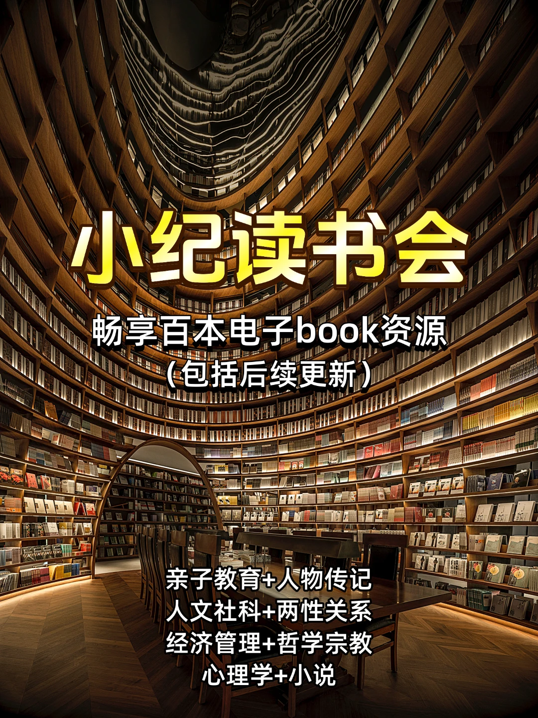 📖每年100本好书，缺你一起读❗️