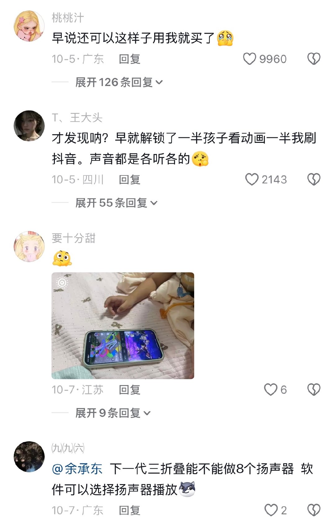 原来这才是三折叠手机的正确打开方式[哆啦A梦吃惊] ​