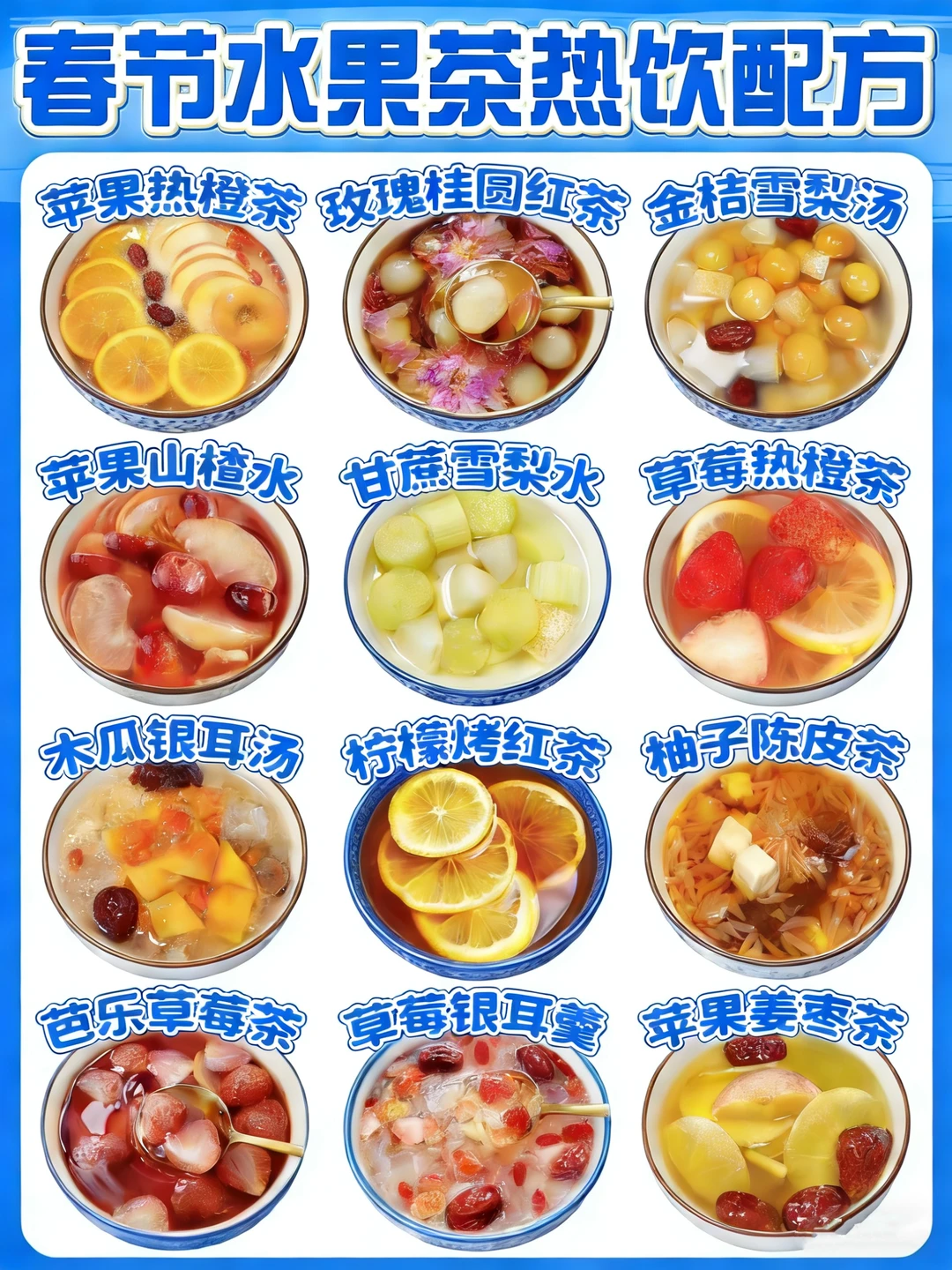 年夜饭后必喝！🔥12款解腻水果茶搭配！