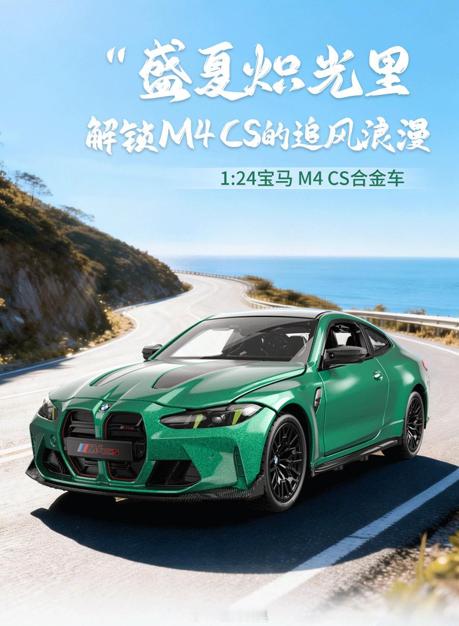 热到融化？M4 CS 替你把风追回来  以精密工艺致敬赛道基因，以合金...