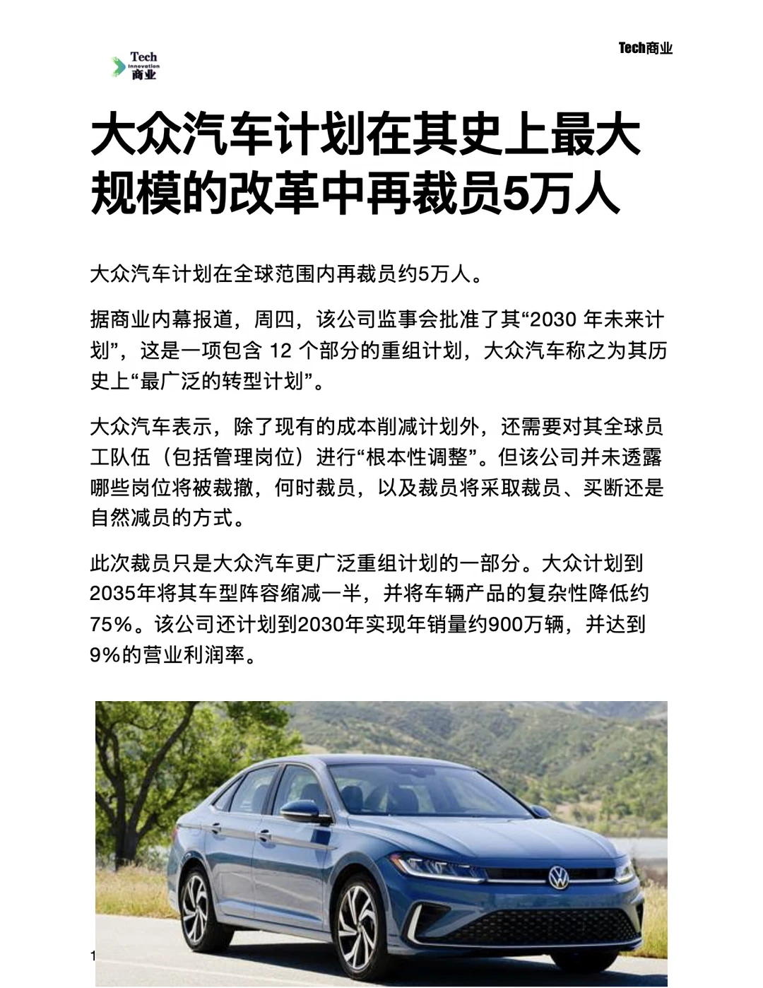 大众汽车计划在最大规模改革中再裁员5万人