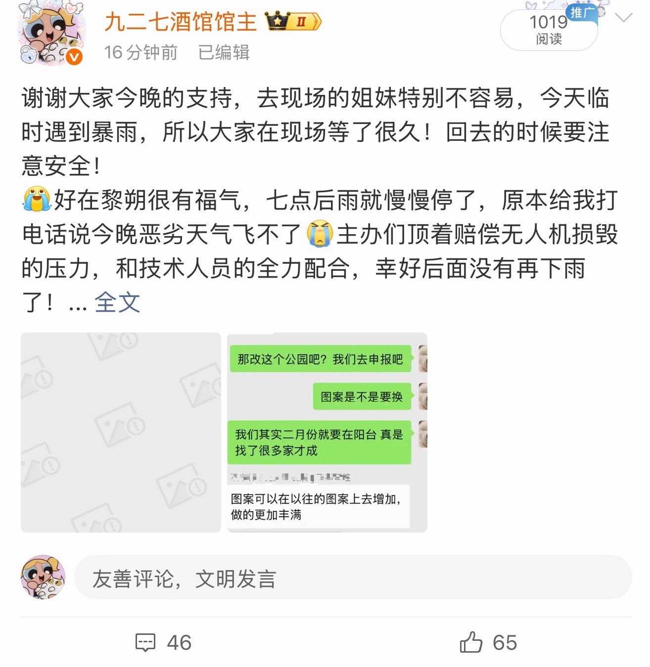 刚刚这条被聚宝了[泪]我也没说啥吧……
感谢的话不介意反复发！
谢谢大家今晚的支持，去现场的姐妹特别不容易，今天临时遇到暴雨，所以大家在现场等了很久！回去的时候要注意安全！
[泪奔]好在黎朔很有福气，七点后雨就慢慢停了，原本给我打电话说今晚恶劣天气飞不了[泪]主办们顶着赔偿无人机损毁的压 ​