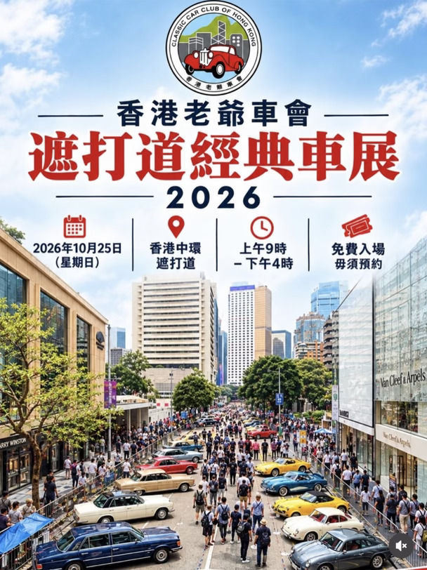 香港的经典车盛会，最近有点多