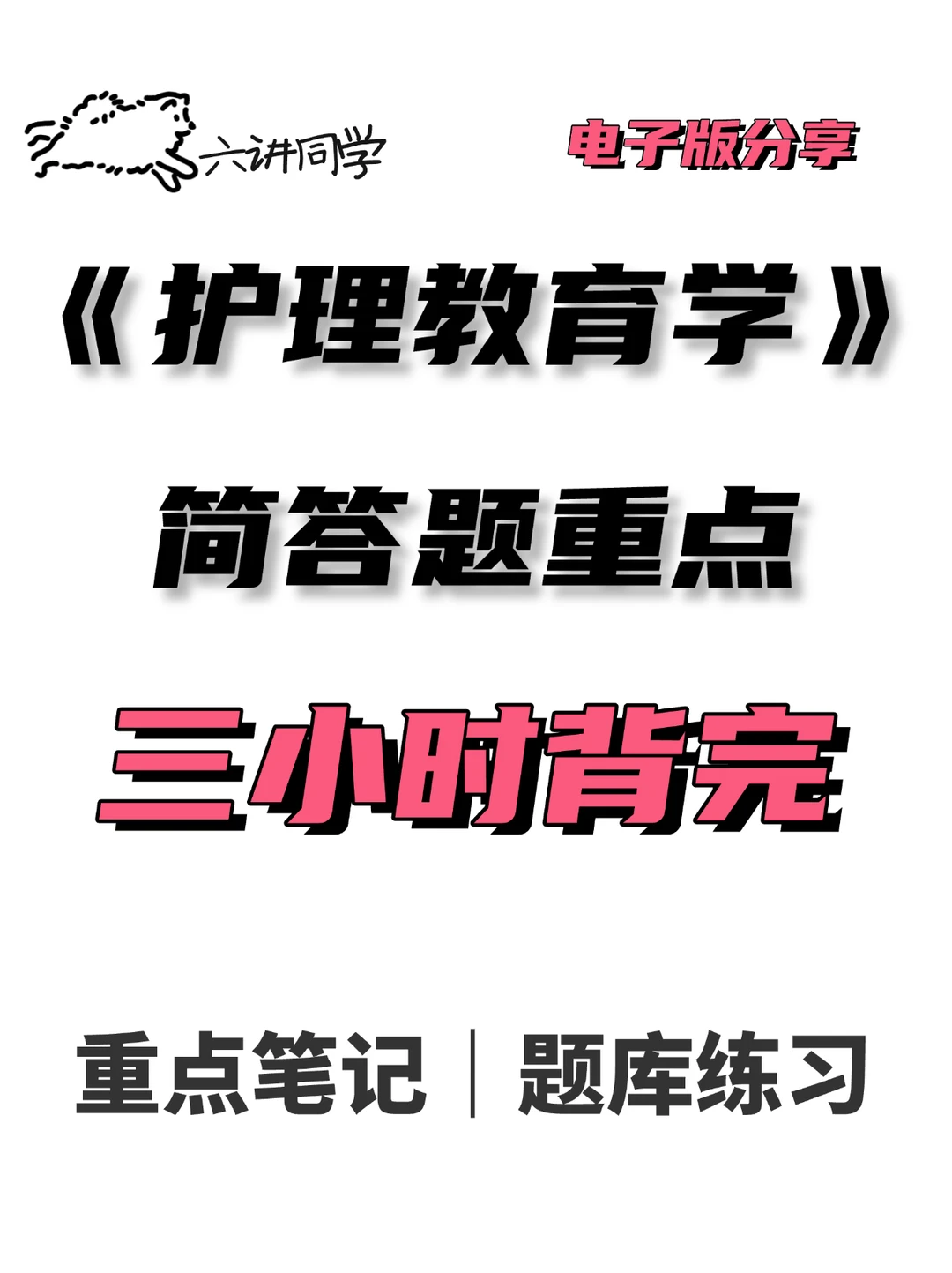 护理教育学简答题重点