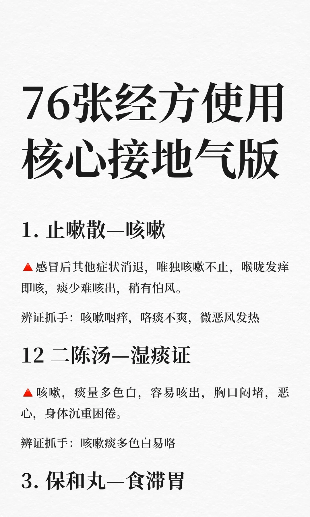 76张“经方”使用核心要点，接地气版