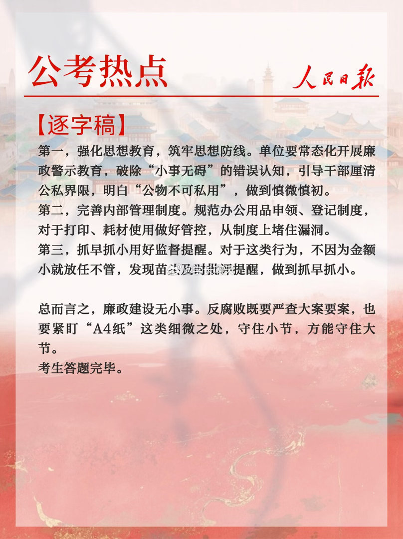 公考热点之“A4纸腐败” ​