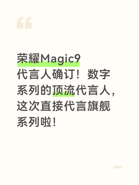 荣耀Magic9代言人竟然是他！