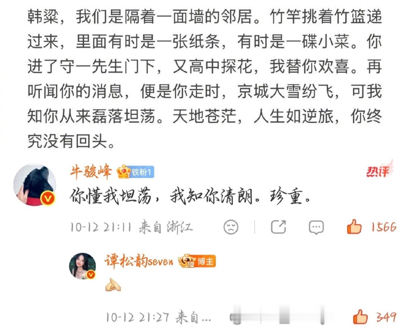 #牛骏峰兰香如故# 易东东你不用伤心了，“马晓晓”给你写信了​