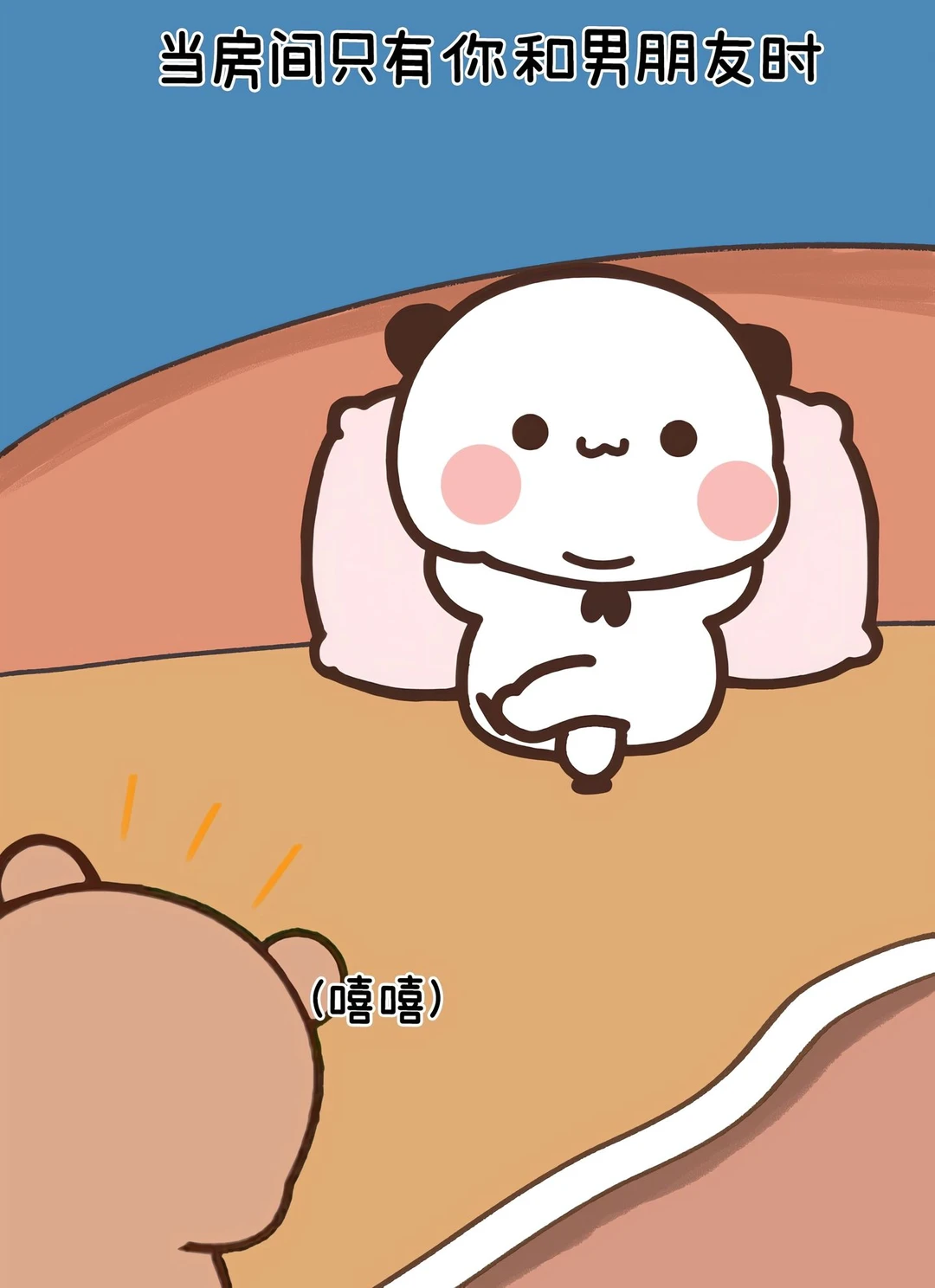 当房间只有你和男朋友时