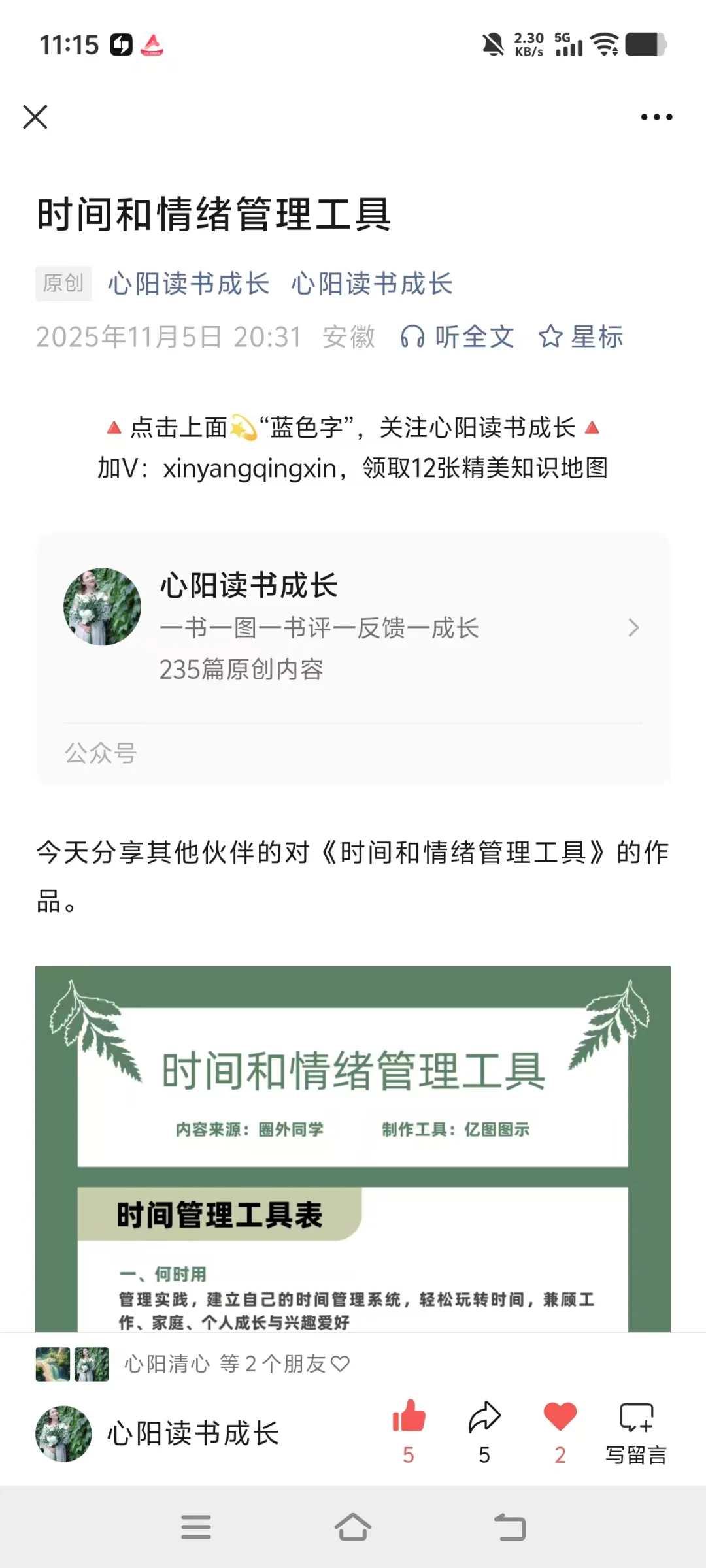 时间管理和情绪管理