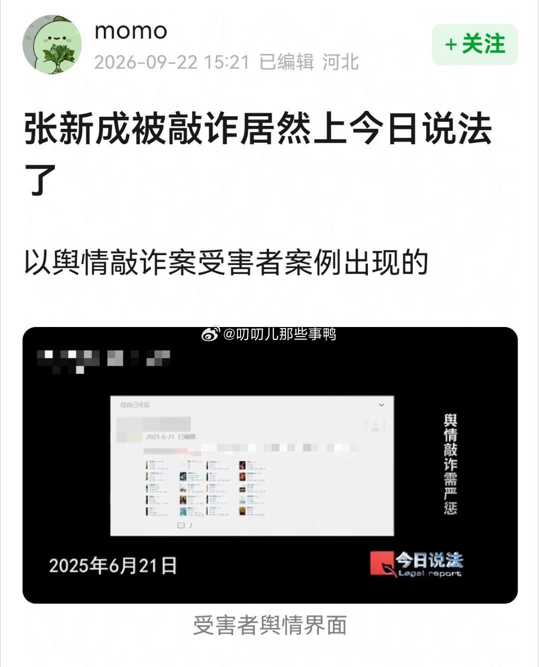 还能这样，这些人赚钱的手法真是→“张新成被敲诈上了今日说法栏目”[哆啦A梦吃惊][哆啦A梦吃惊] ​