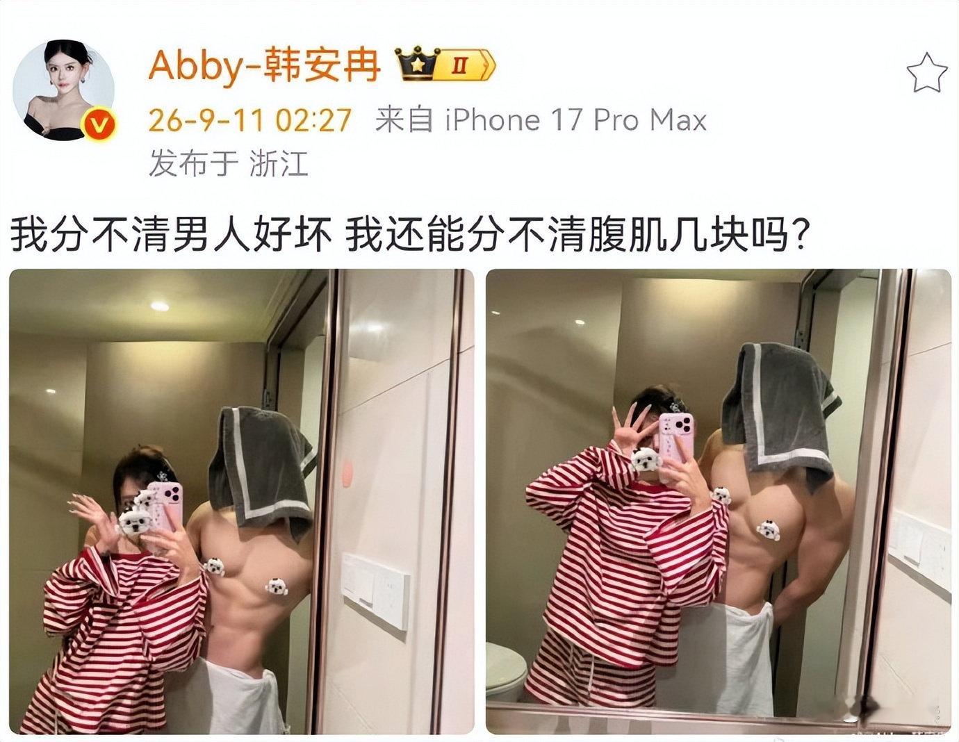 网红韩安冉官宣新恋情，配文“我分不清男人好坏，我还能分不清腹肌几块吗?” ​