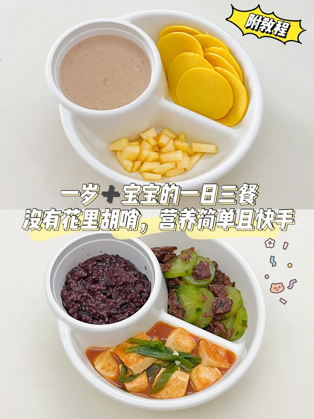一岁➕宝宝辅食｜超快手辅食餐❗️家常简单化