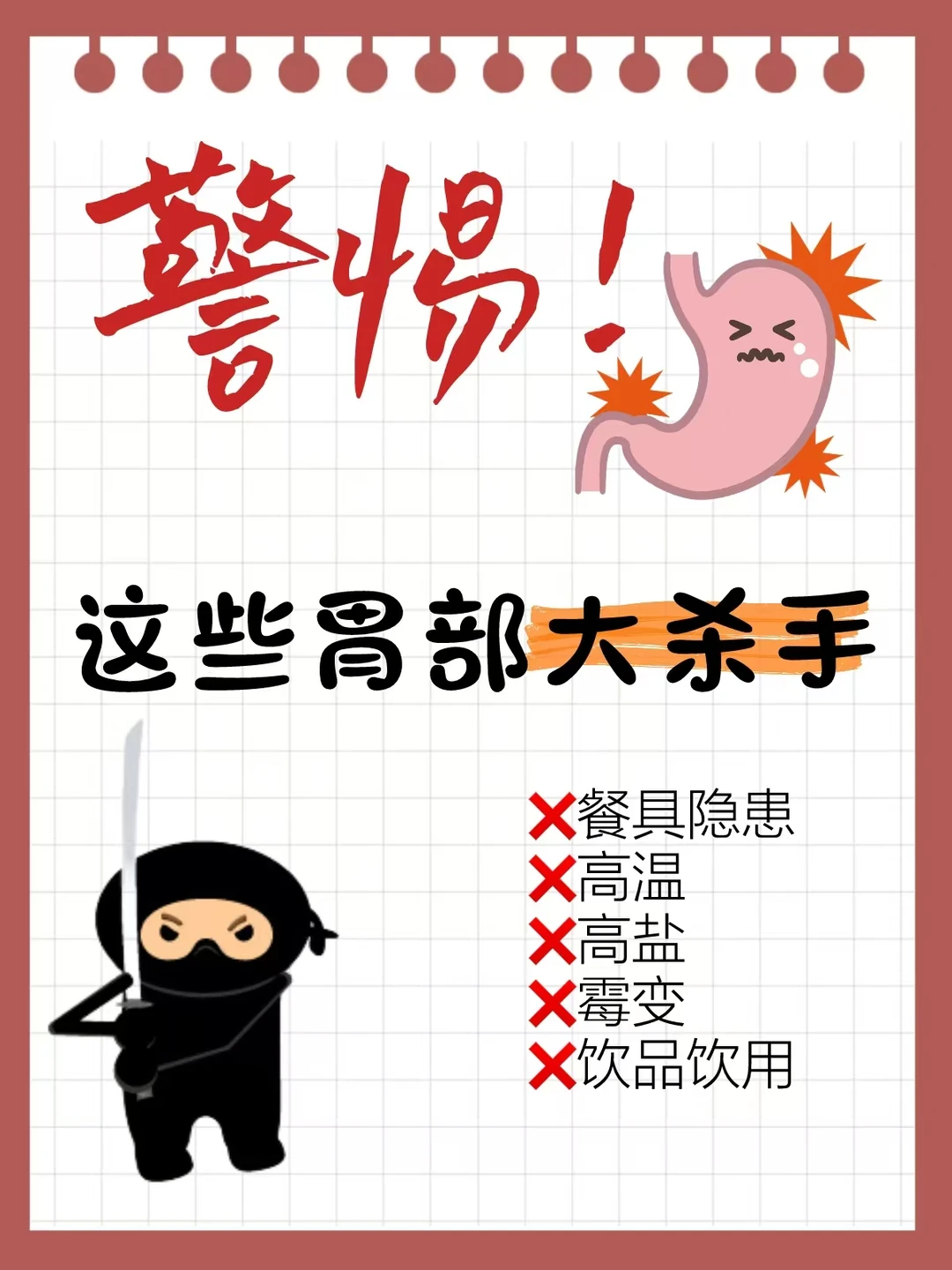 胃部大杀手来袭，远离胃ai就看这一篇