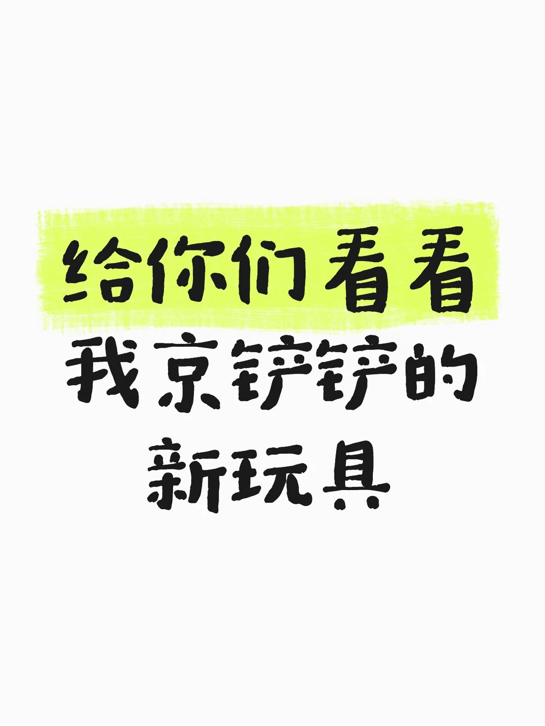 ⭐这个阵容纯娱乐 很不稳定容易坐牢
七人口成型，符咒多拿战力。
	
靠献祭铃彦姬强化修踩对面后排 三星判官收尾，基本上两轮对面就没了。#百鬼棋局 #阴阳师