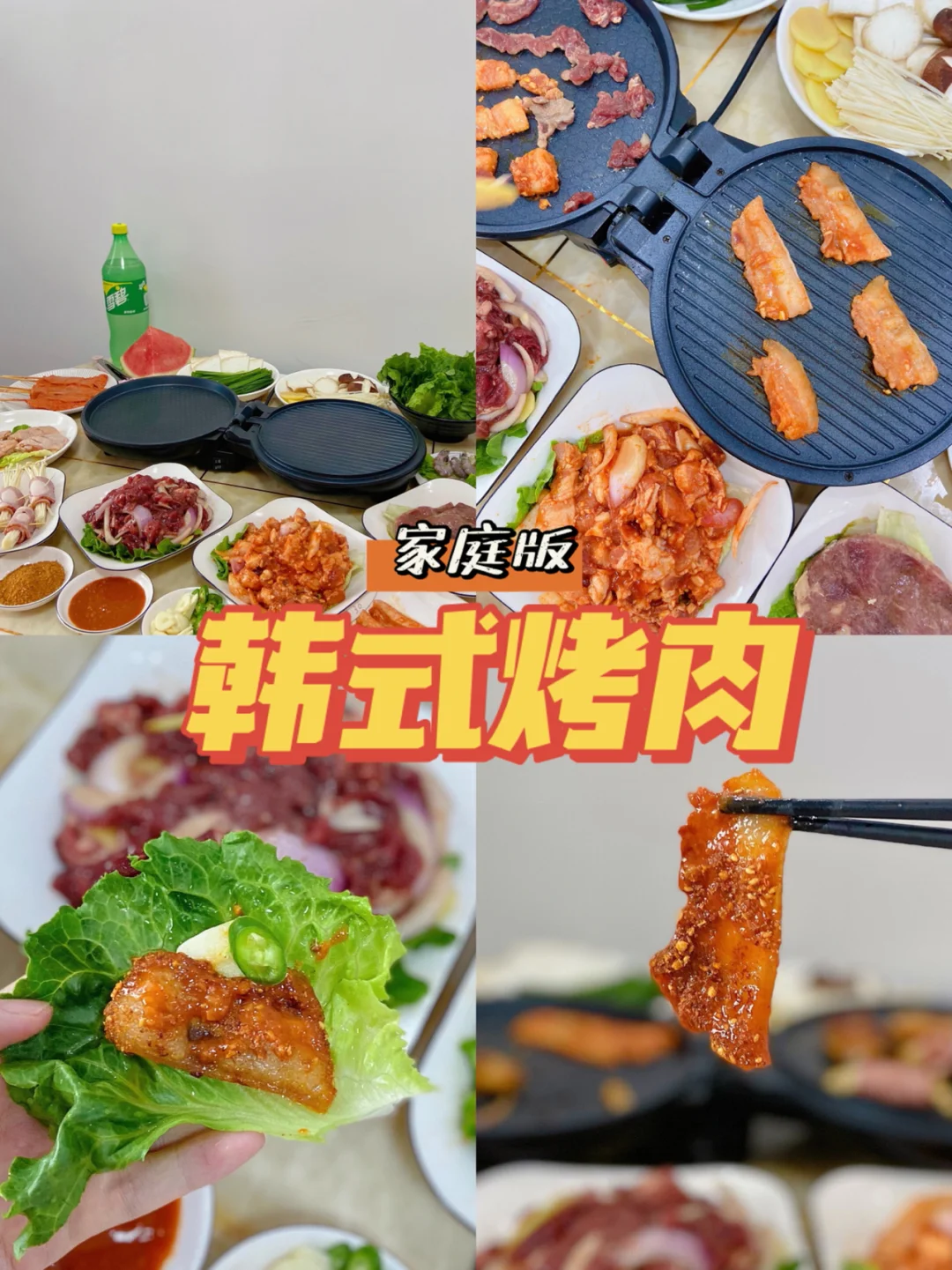 美食教程 | 自制家庭版DIY电饼档韩式烤肉🥩
